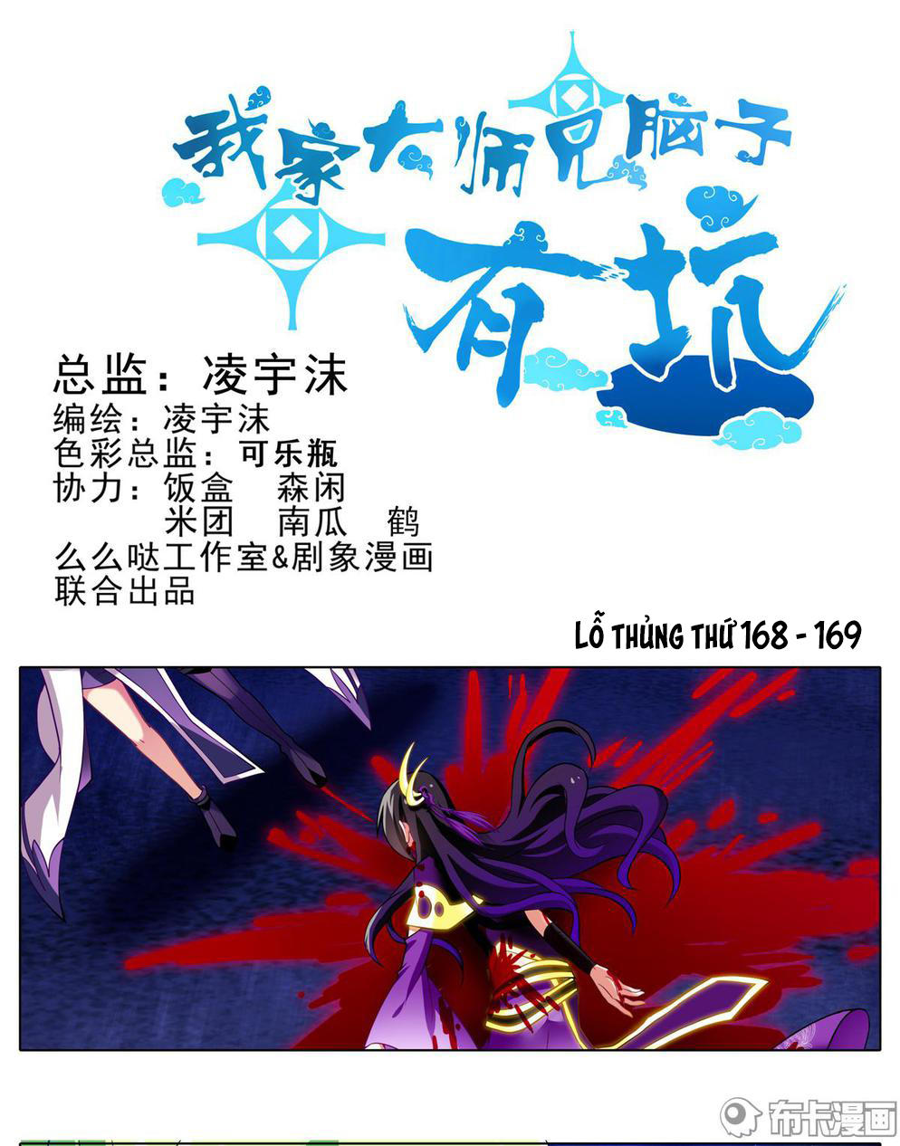 Đầu Óc Đại Sư Huynh Của Ta Rất Đen Tối Chapter 168 - Trang 3