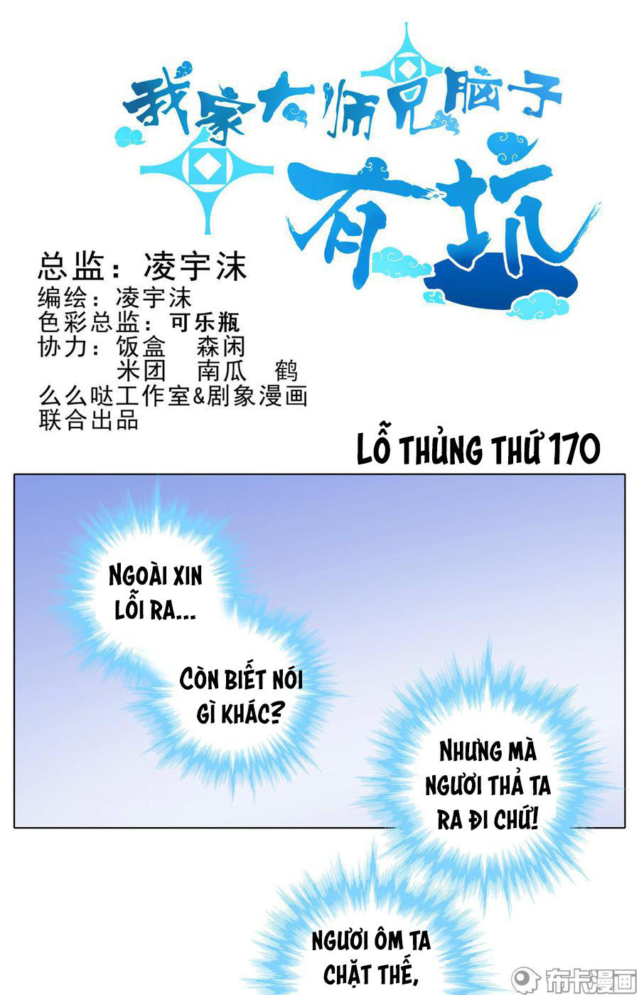 Đầu Óc Đại Sư Huynh Của Ta Rất Đen Tối Chapter 170 - Trang 3