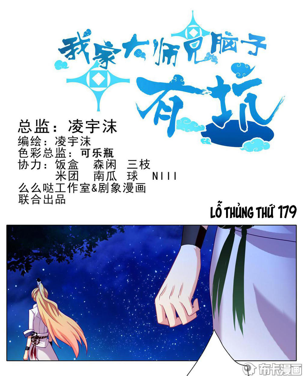 Đầu Óc Đại Sư Huynh Của Ta Rất Đen Tối Chapter 179 - Trang 3
