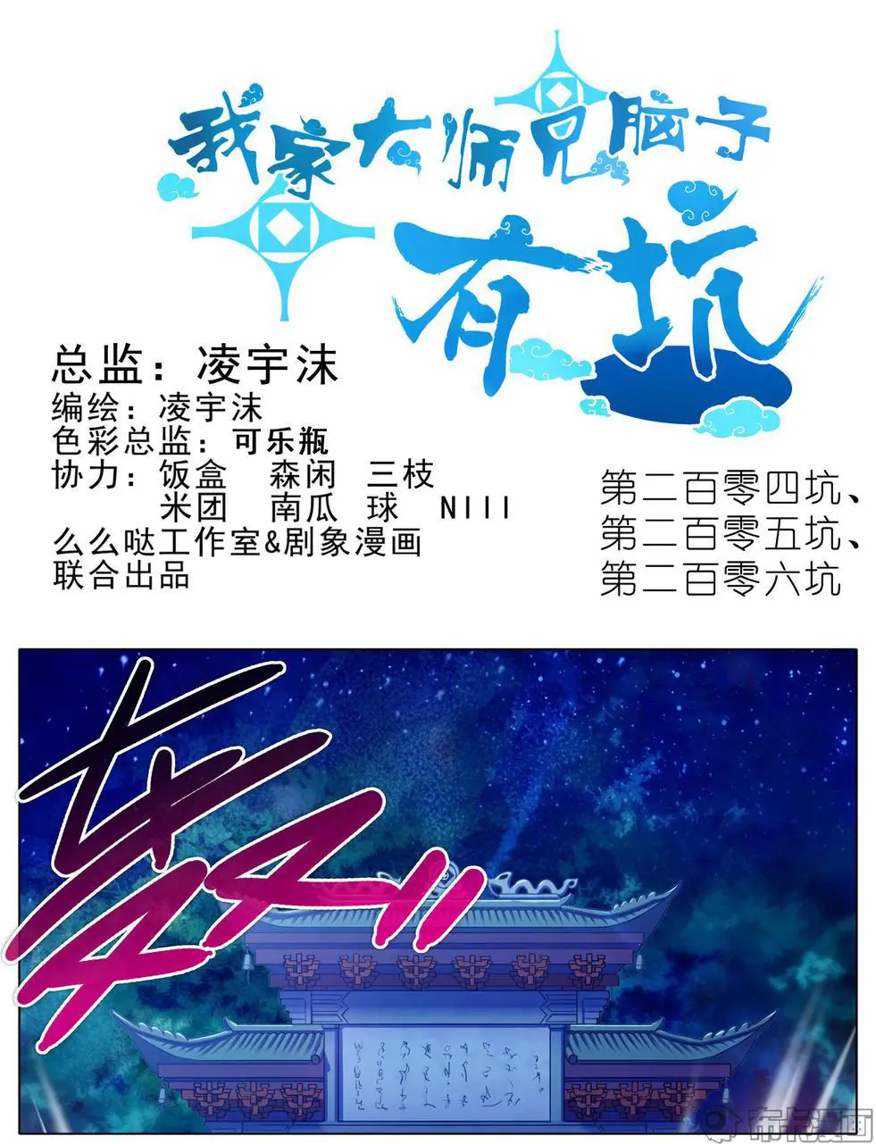 Đầu Óc Đại Sư Huynh Của Ta Rất Đen Tối Chapter 204 - Trang 4