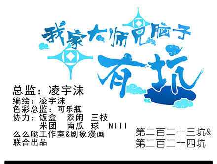 Đầu Óc Đại Sư Huynh Của Ta Rất Đen Tối Chapter 223 - Trang 4