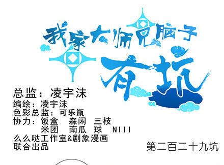 Đầu Óc Đại Sư Huynh Của Ta Rất Đen Tối Chapter 229 - Trang 4