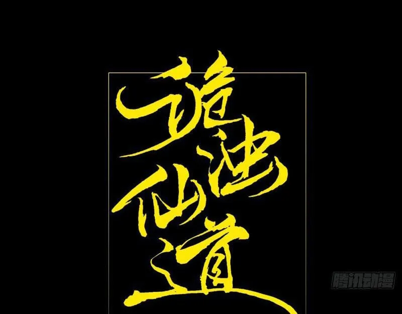 Đây rõ ràng không phải là tiên giới! Chapter 1 - Trang 20