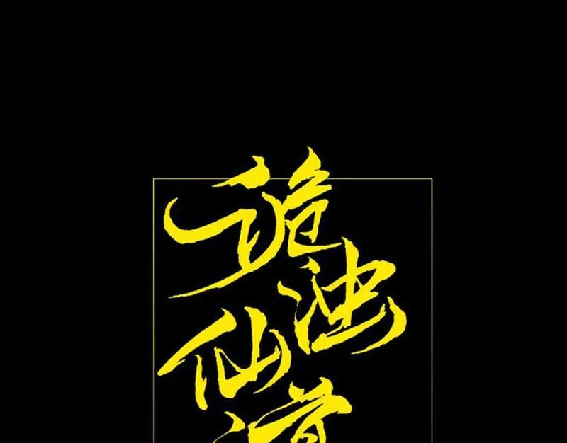 Đây rõ ràng không phải là tiên giới! Chapter 2 - Trang 15