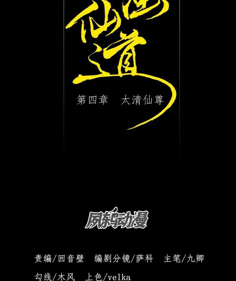 Đây rõ ràng không phải là tiên giới! Chapter 4 - Trang 11