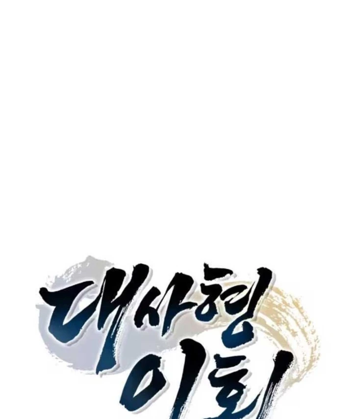 Đệ Nhất Sư Huynh Lee Hwi Chapter 15 - Trang 28
