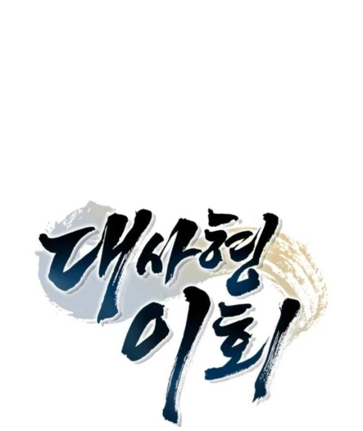 Đệ Nhất Sư Huynh Lee Hwi Chapter 16 - Trang 19