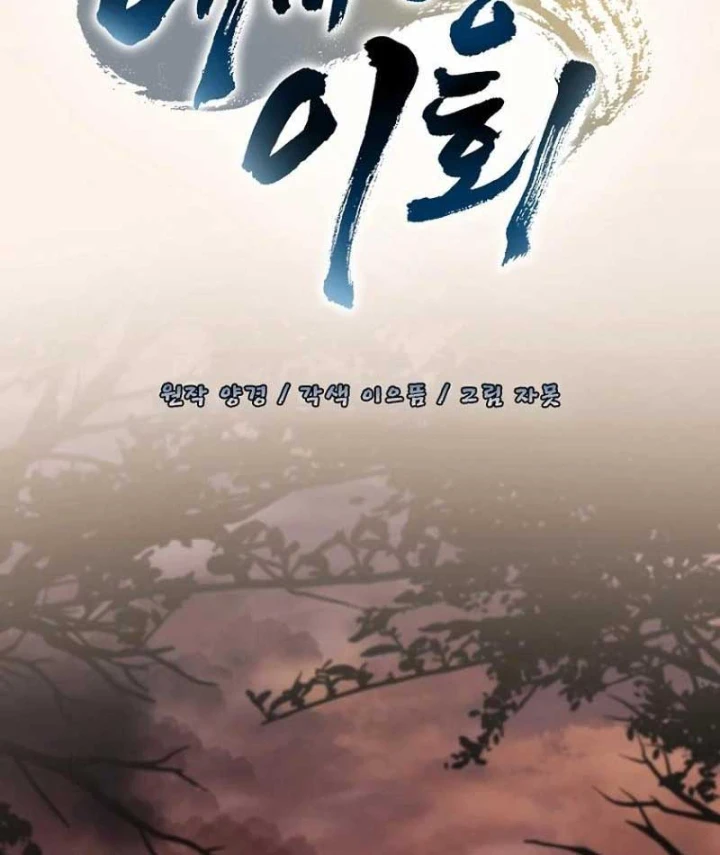 Đệ Nhất Sư Huynh Lee Hwi Chapter 25 - Trang 31
