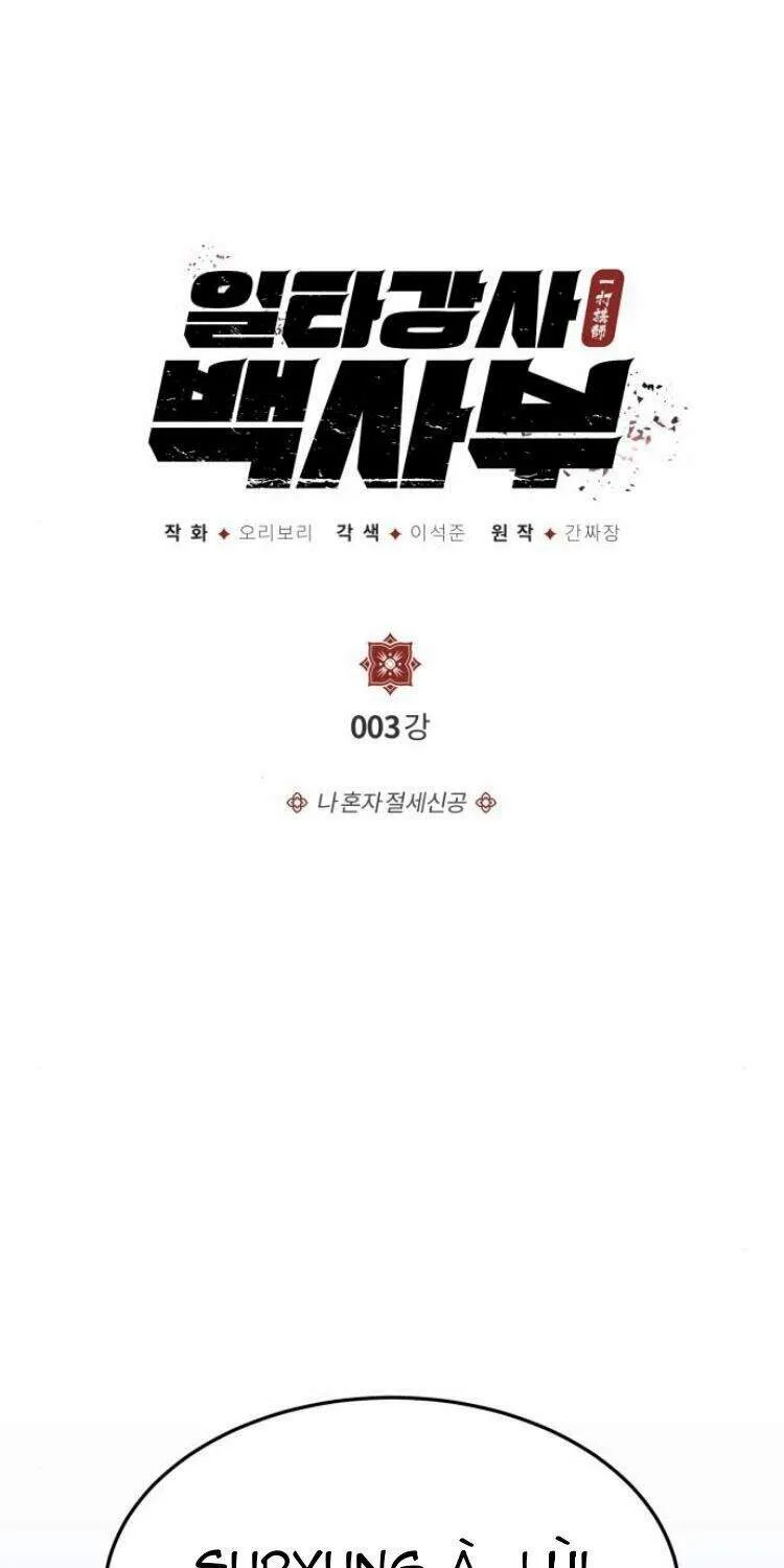 Đệ Nhất Võ Sư, Cao Thủ Baek Chapter 3 - Trang 4