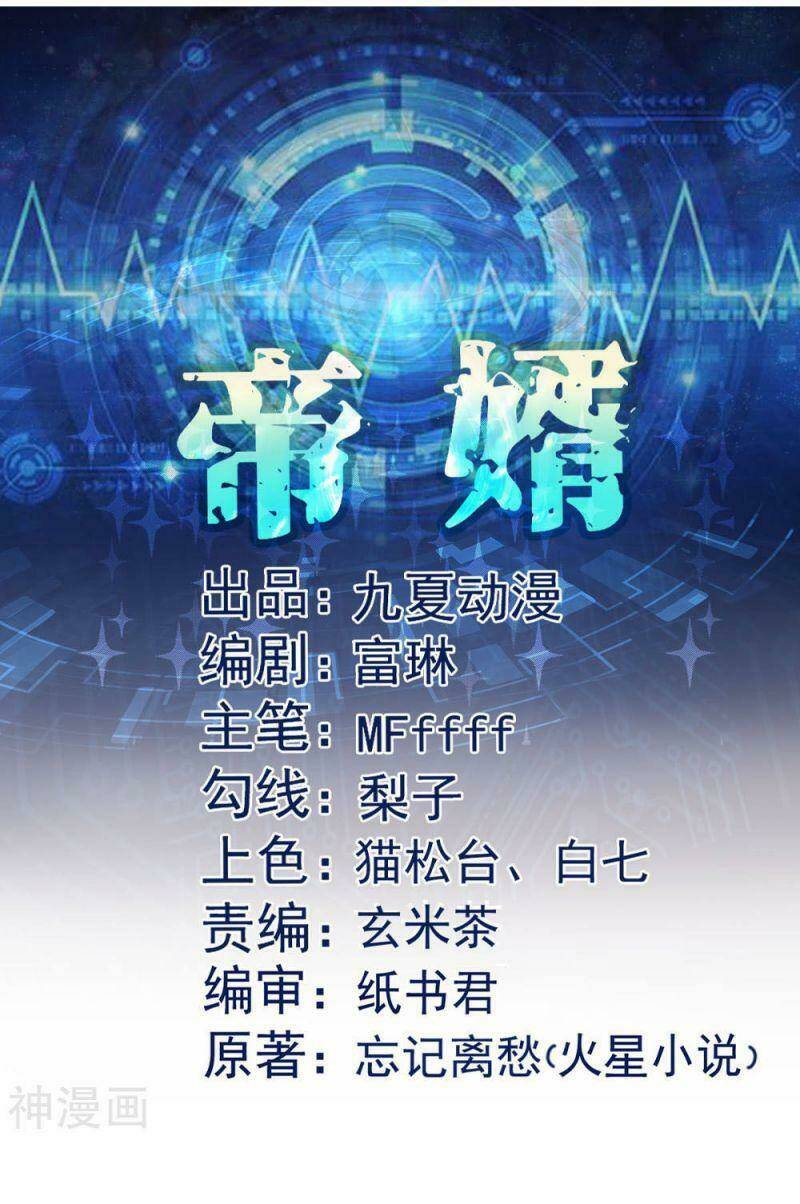 Đế Tế Chapter 16 - Trang 2