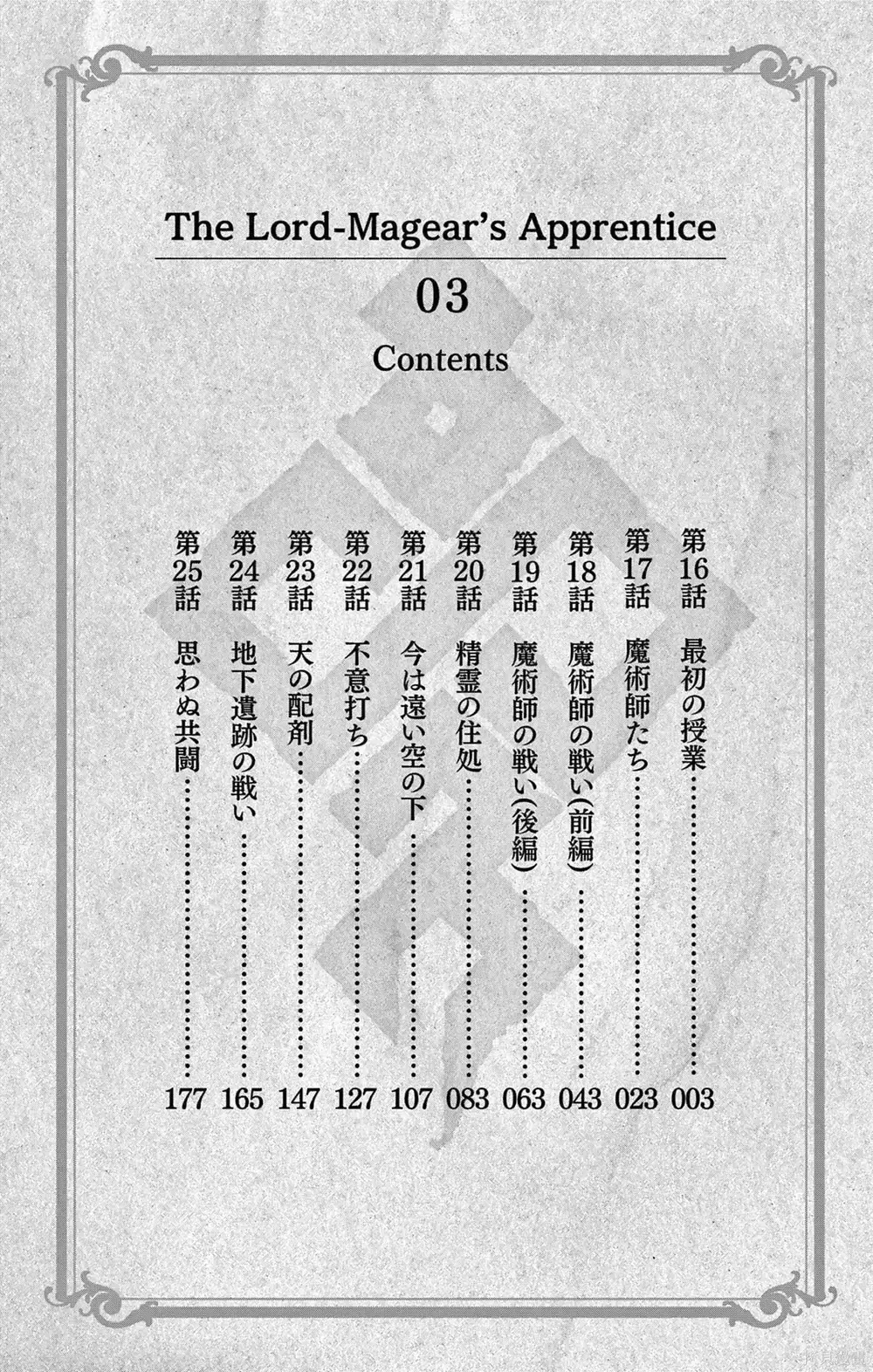 Đệ Tử Của Chủ Nhân Ma Khí Chapter 16 - Trang 7
