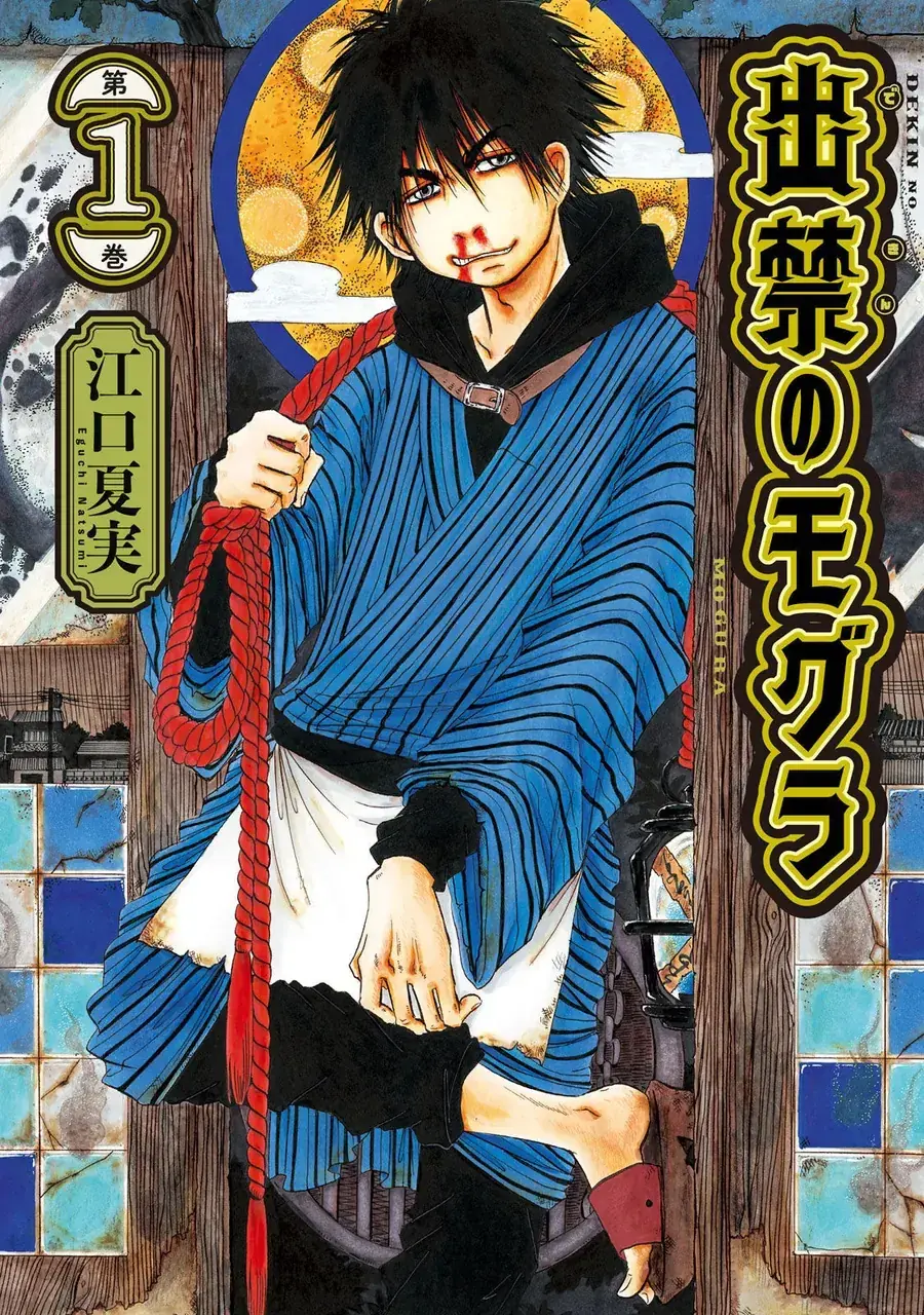 Dekin No Mogura Chapter 1 - Trang 3