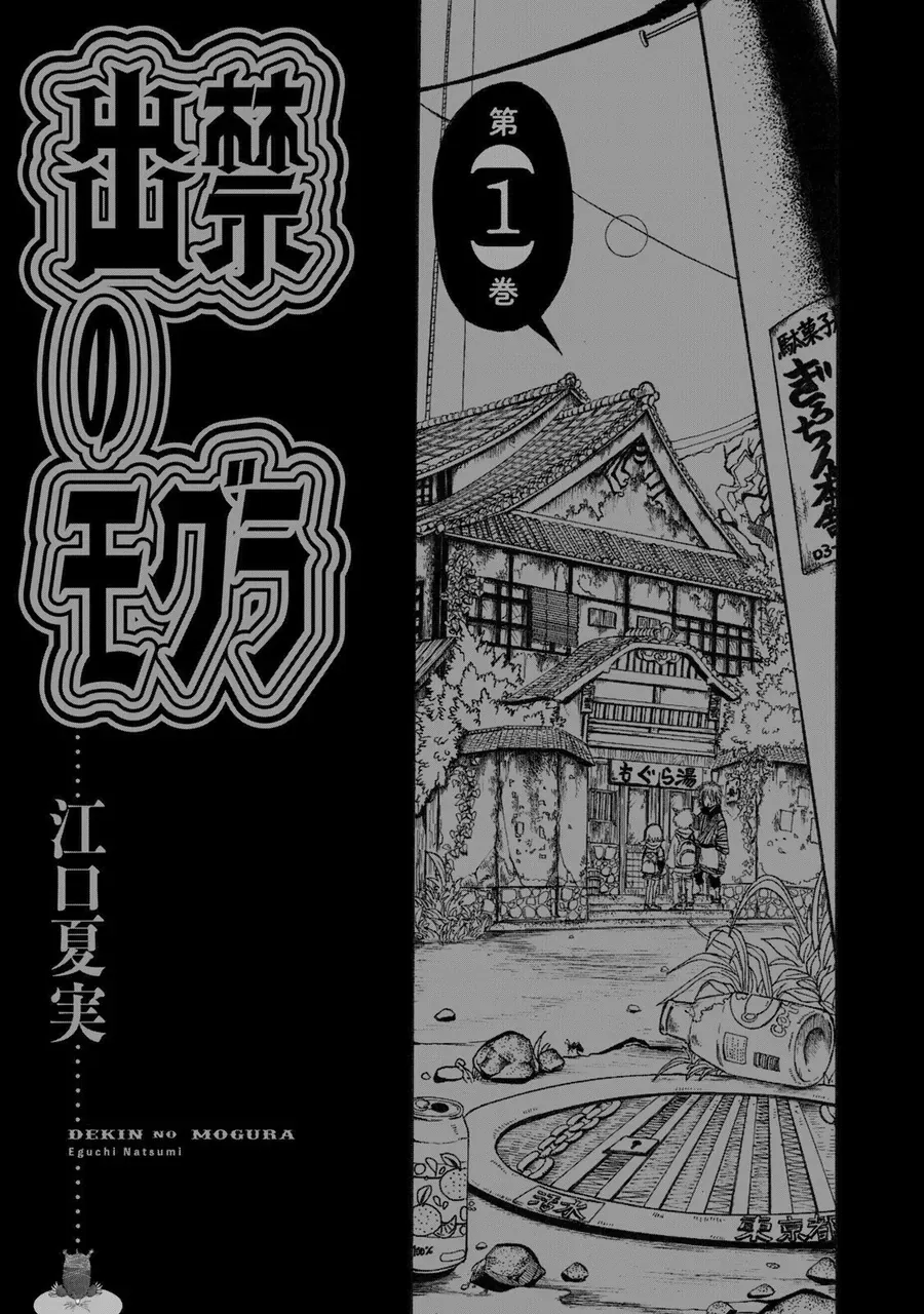 Dekin No Mogura Chapter 1 - Trang 5