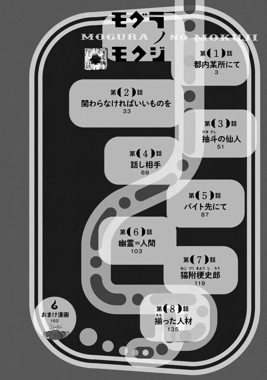 Dekin No Mogura Chapter 1 - Trang 6
