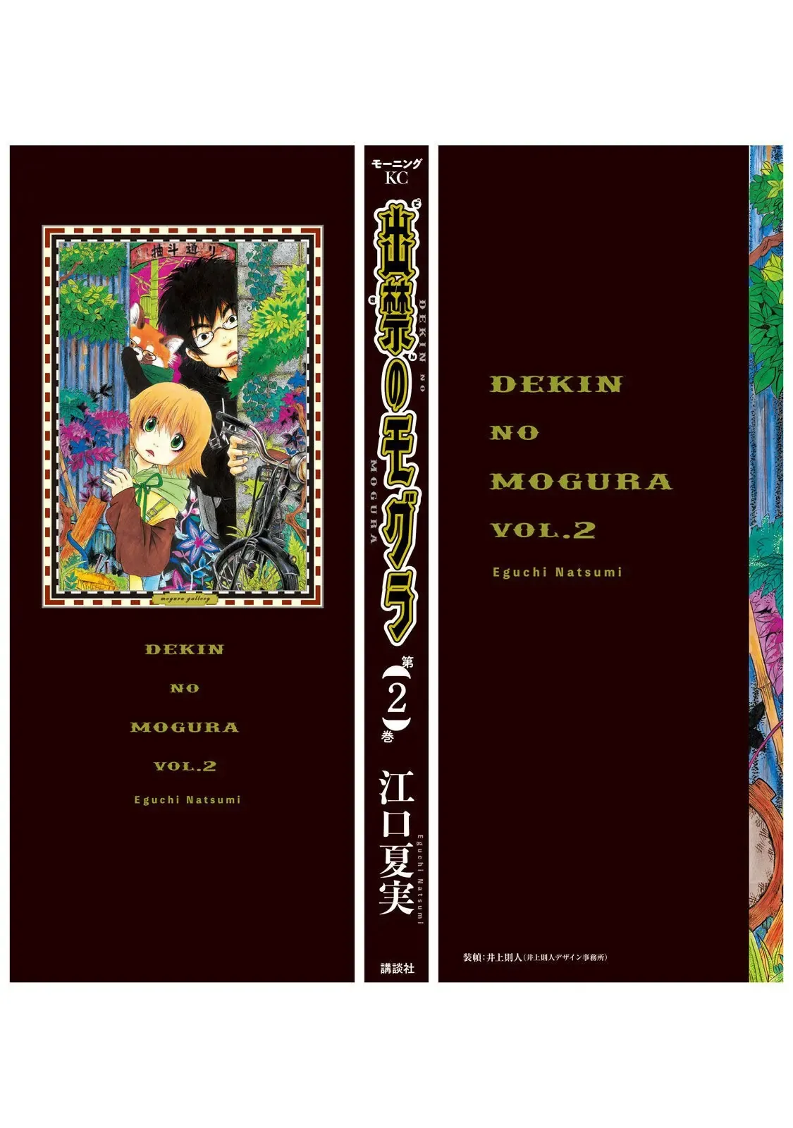 Dekin No Mogura Chapter 17.5 - Trang 10