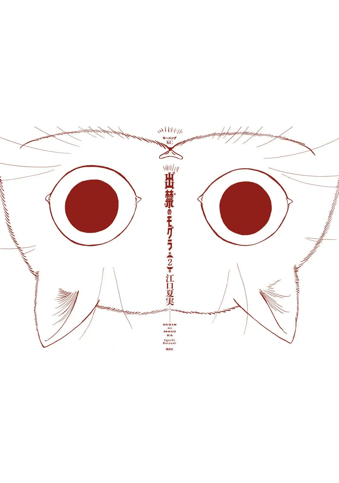 Dekin No Mogura Chapter 17.5 - Trang 11