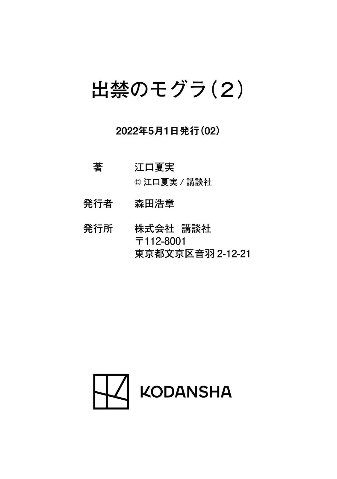 Dekin No Mogura Chapter 17.5 - Trang 13