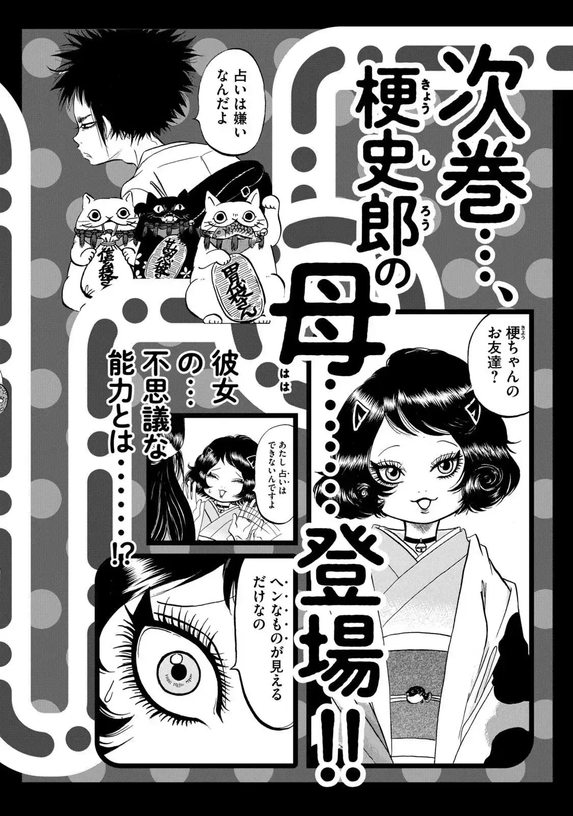 Dekin No Mogura Chapter 17.5 - Trang 7