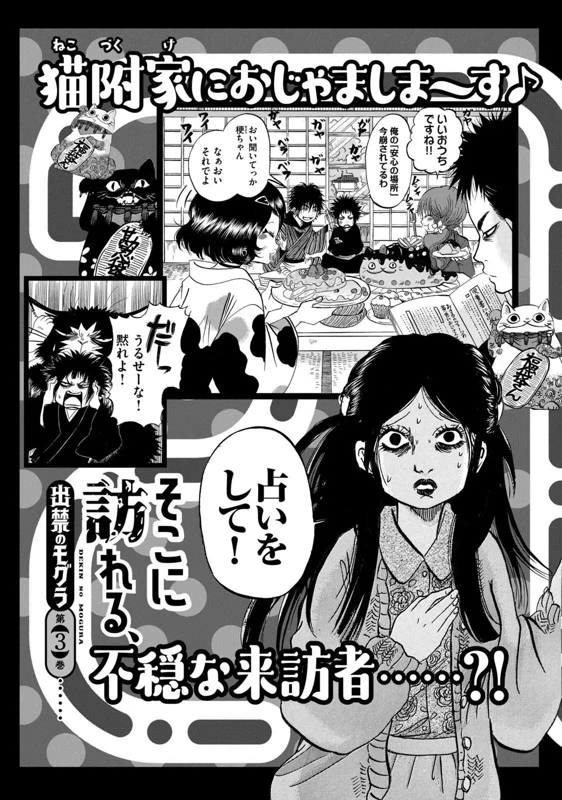Dekin No Mogura Chapter 17.5 - Trang 8