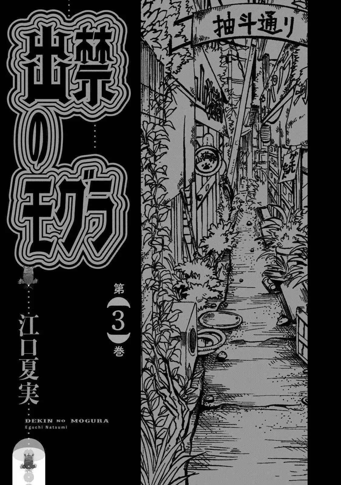 Dekin No Mogura Chapter 18 - Trang 4