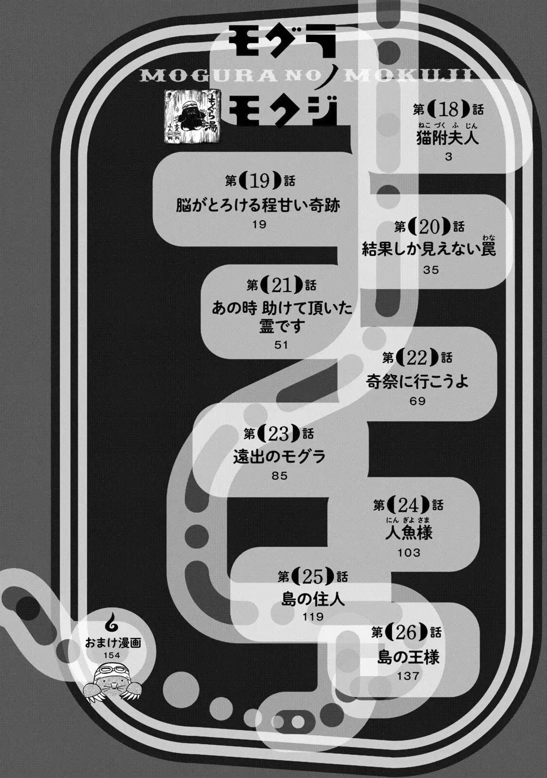 Dekin No Mogura Chapter 18 - Trang 5