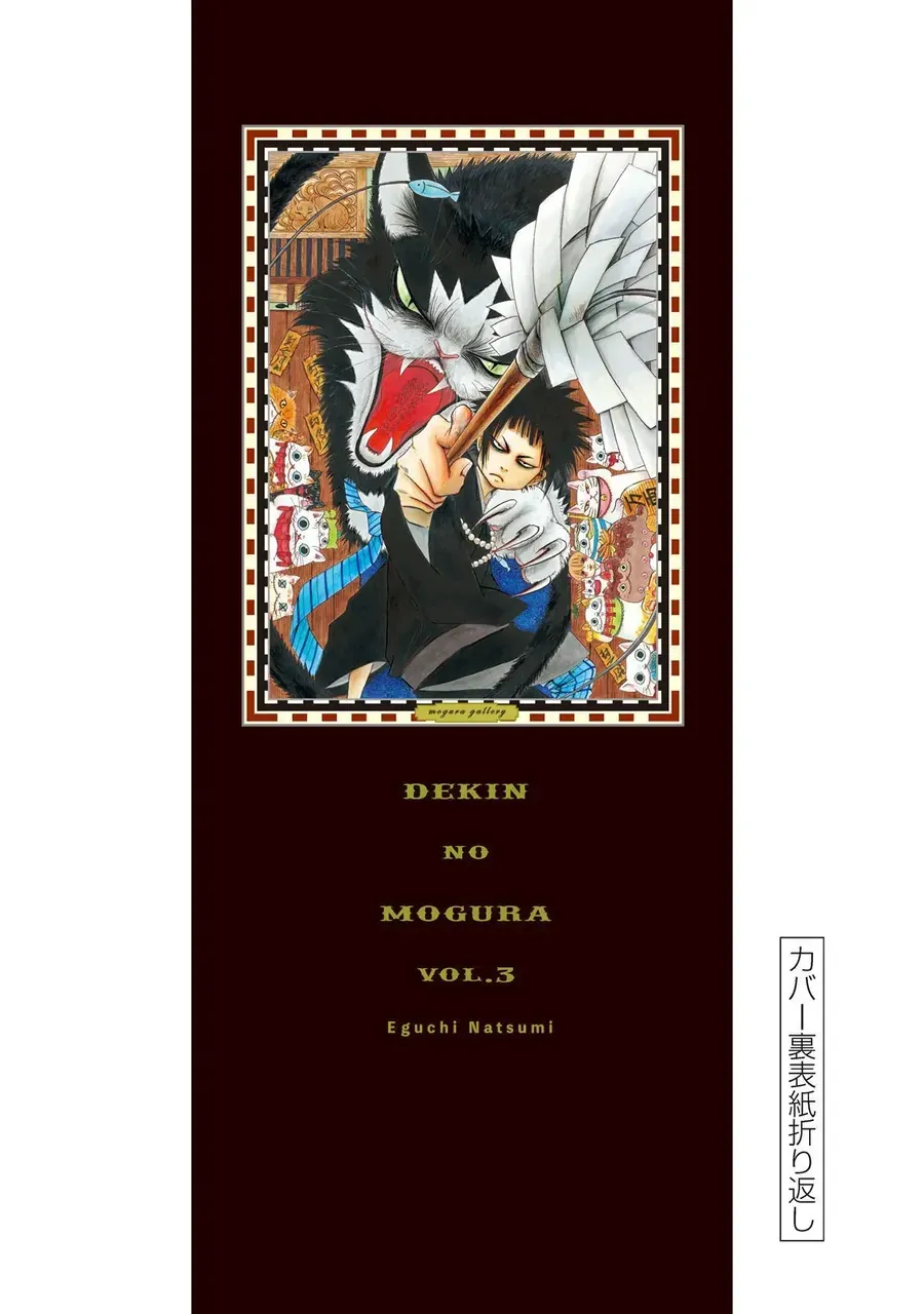 Dekin No Mogura Chapter 26.5 - Trang 11