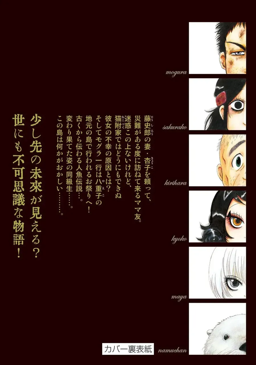 Dekin No Mogura Chapter 26.5 - Trang 14