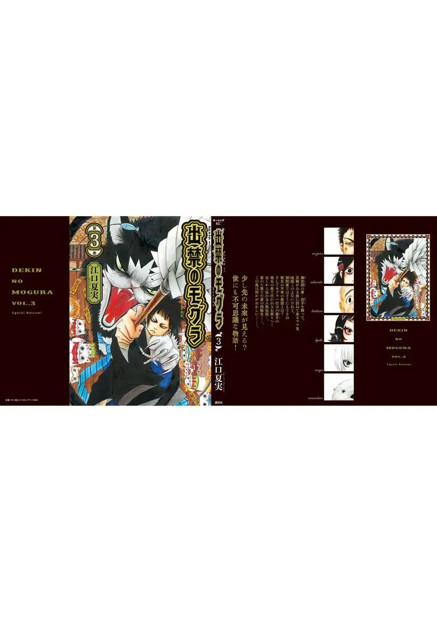 Dekin No Mogura Chapter 26.5 - Trang 15