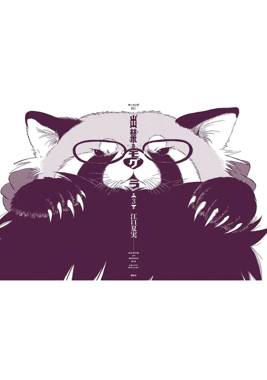 Dekin No Mogura Chapter 26.5 - Trang 16