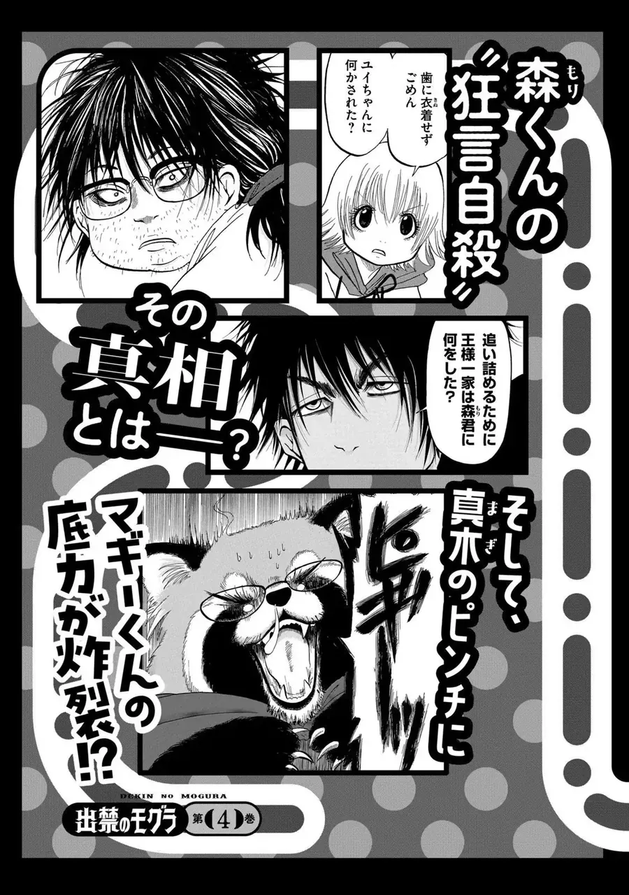 Dekin No Mogura Chapter 26.5 - Trang 8