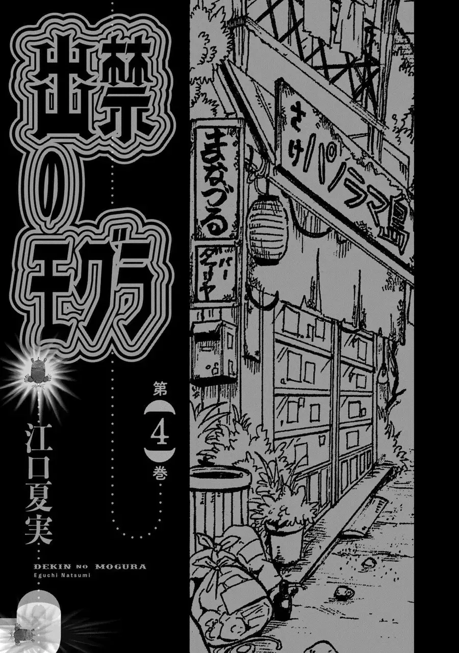 Dekin No Mogura Chapter 27 - Trang 4