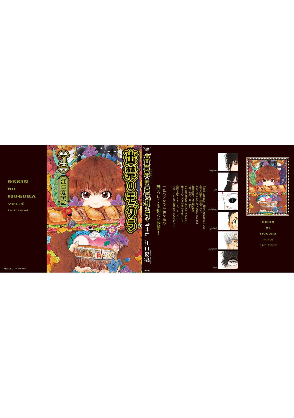 Dekin No Mogura Chapter 35.5 - Trang 14