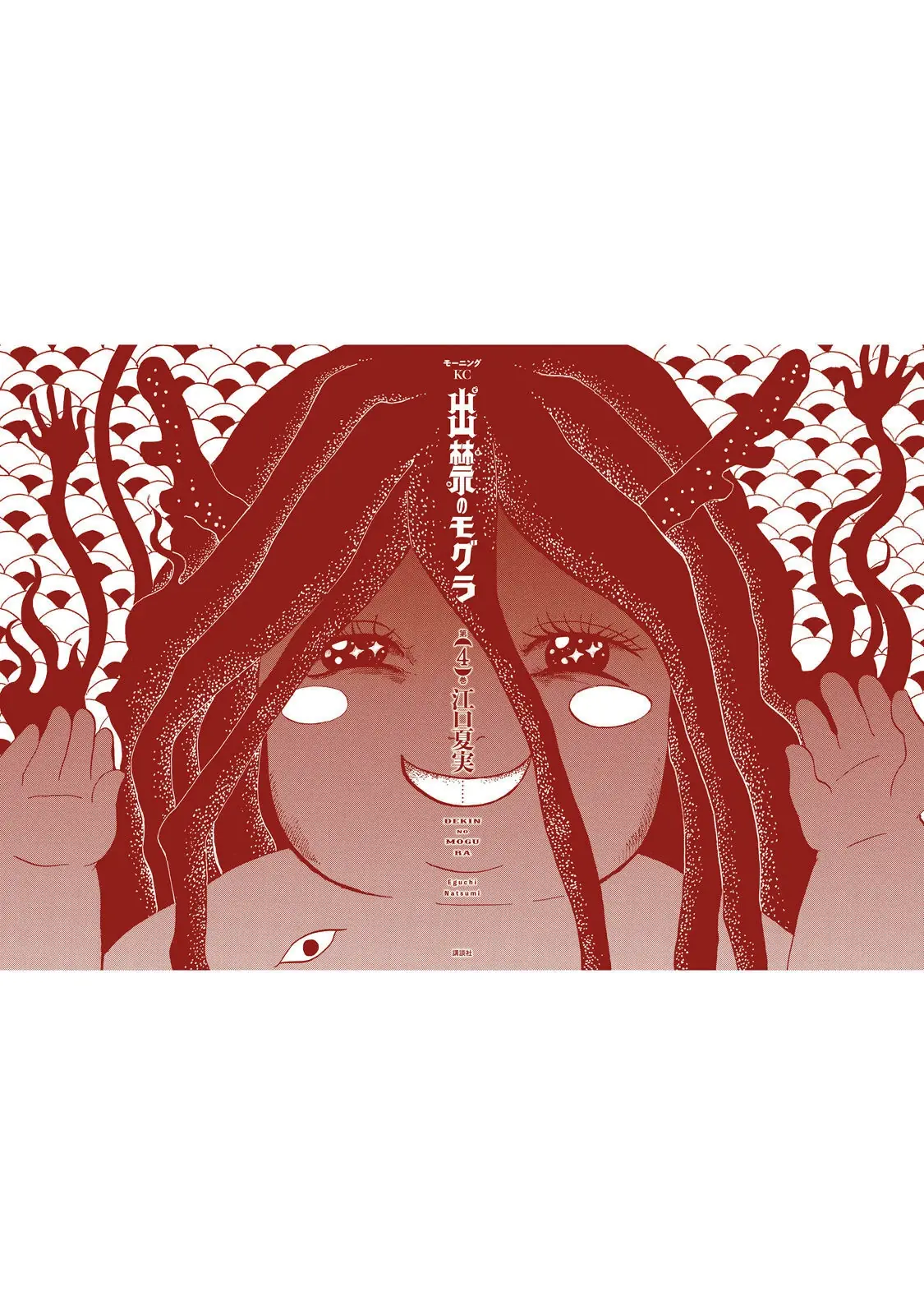 Dekin No Mogura Chapter 35.5 - Trang 15