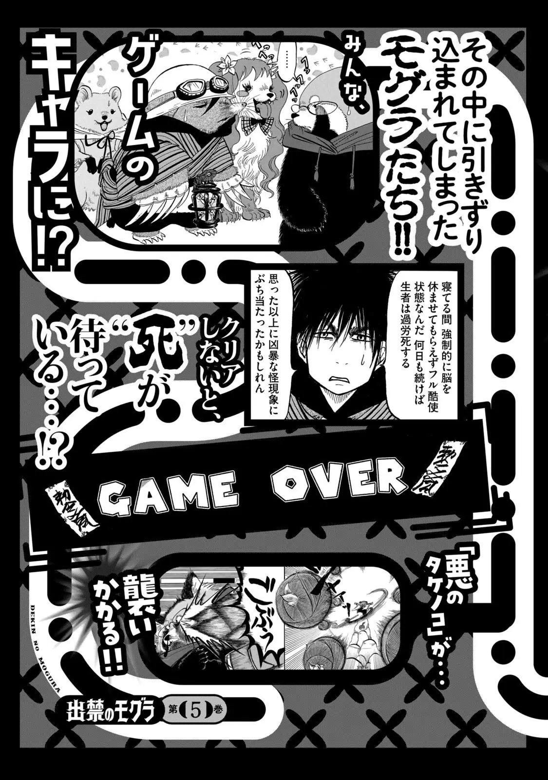 Dekin No Mogura Chapter 35.5 - Trang 7
