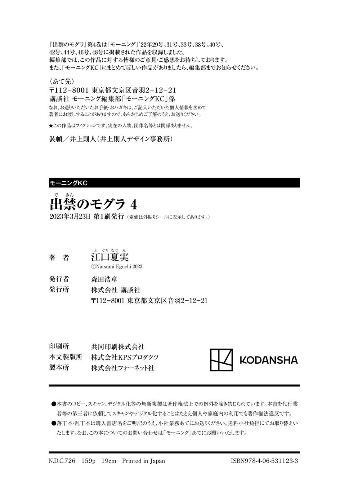 Dekin No Mogura Chapter 35.5 - Trang 8