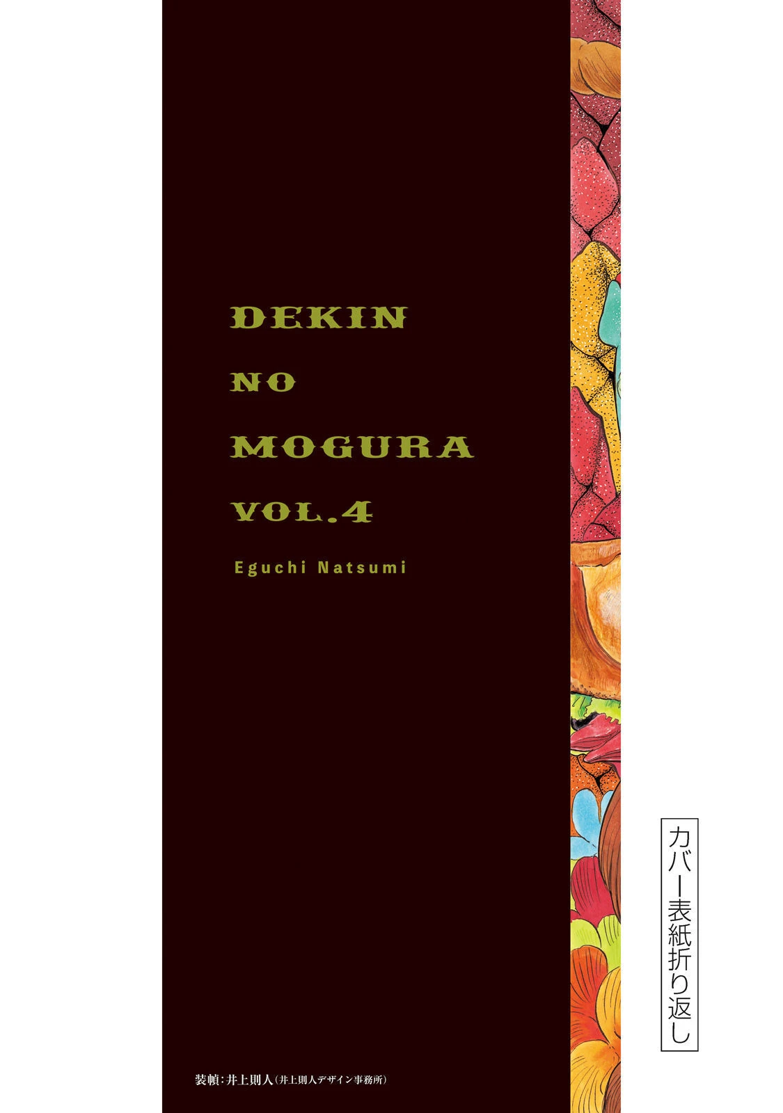 Dekin No Mogura Chapter 35.5 - Trang 9