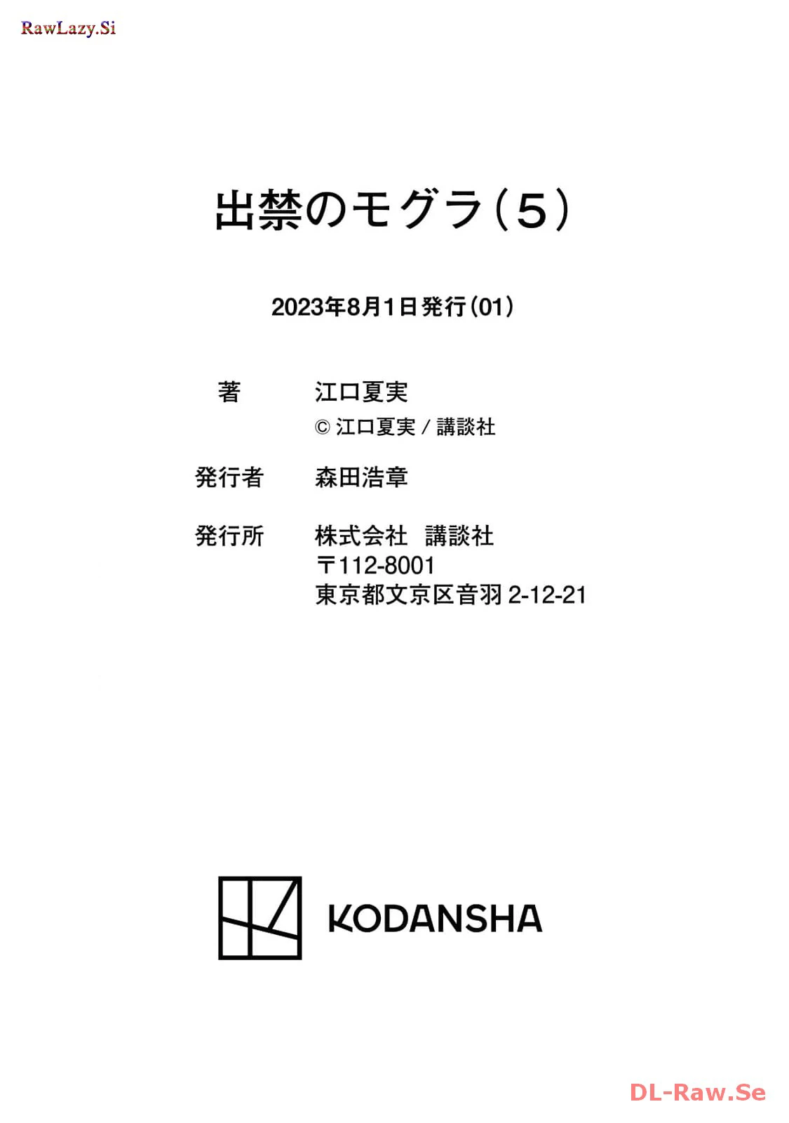 Dekin No Mogura Chapter 44.5 - Trang 17
