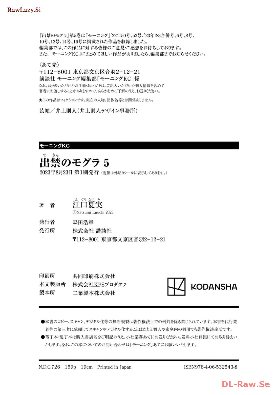 Dekin No Mogura Chapter 44.5 - Trang 8