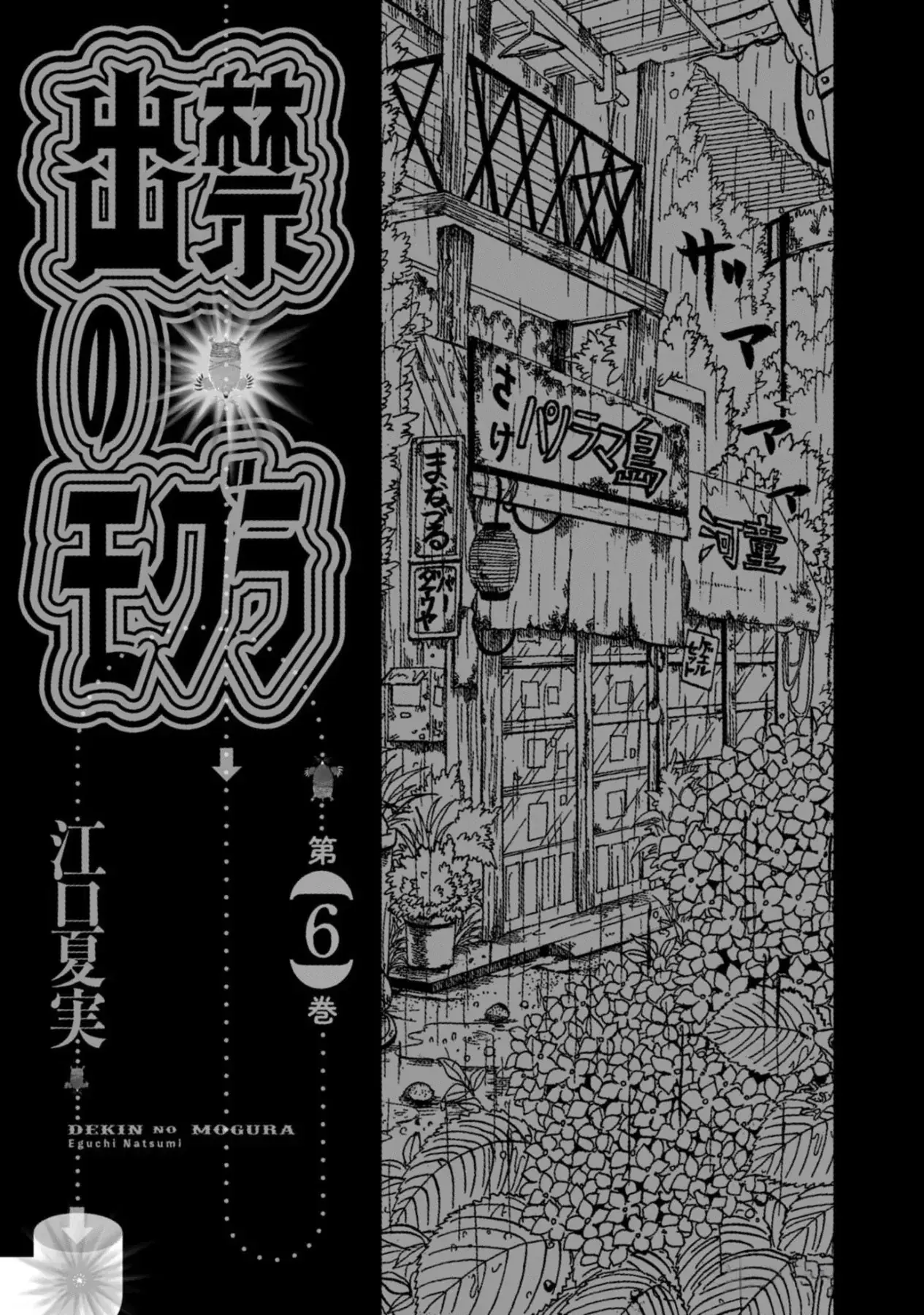 Dekin No Mogura Chapter 45 - Trang 4