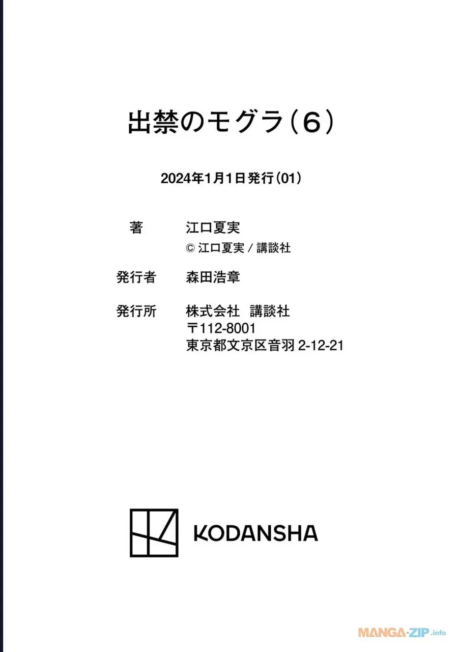 Dekin No Mogura Chapter 53.5 - Trang 17