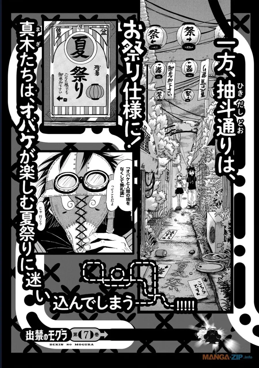 Dekin No Mogura Chapter 53.5 - Trang 7