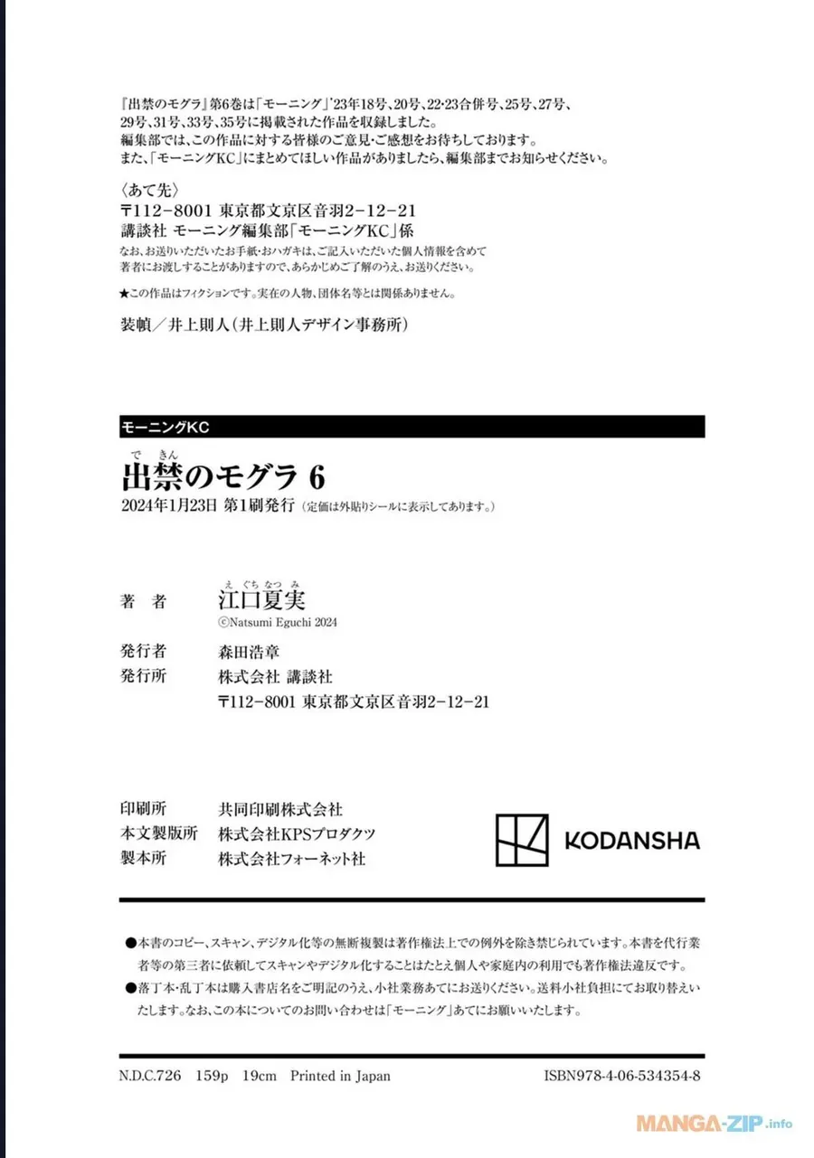 Dekin No Mogura Chapter 53.5 - Trang 8