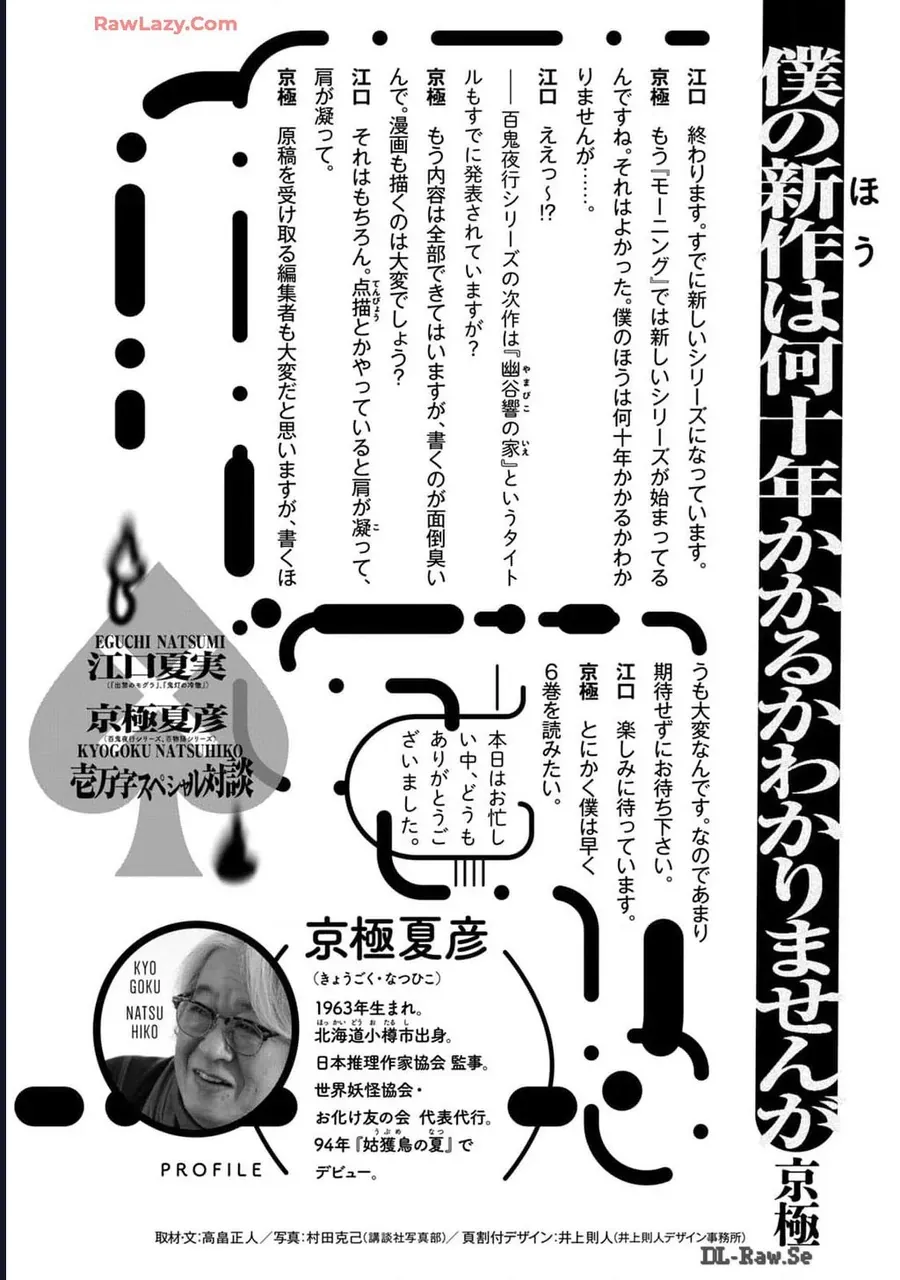 Dekin No Mogura Chapter 62.5 - Trang 22