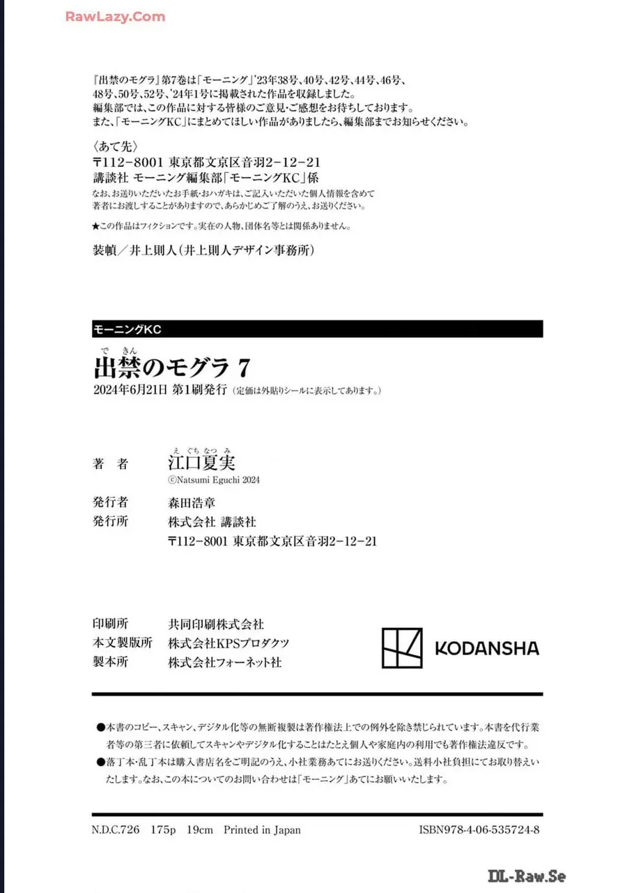 Dekin No Mogura Chapter 62.5 - Trang 24