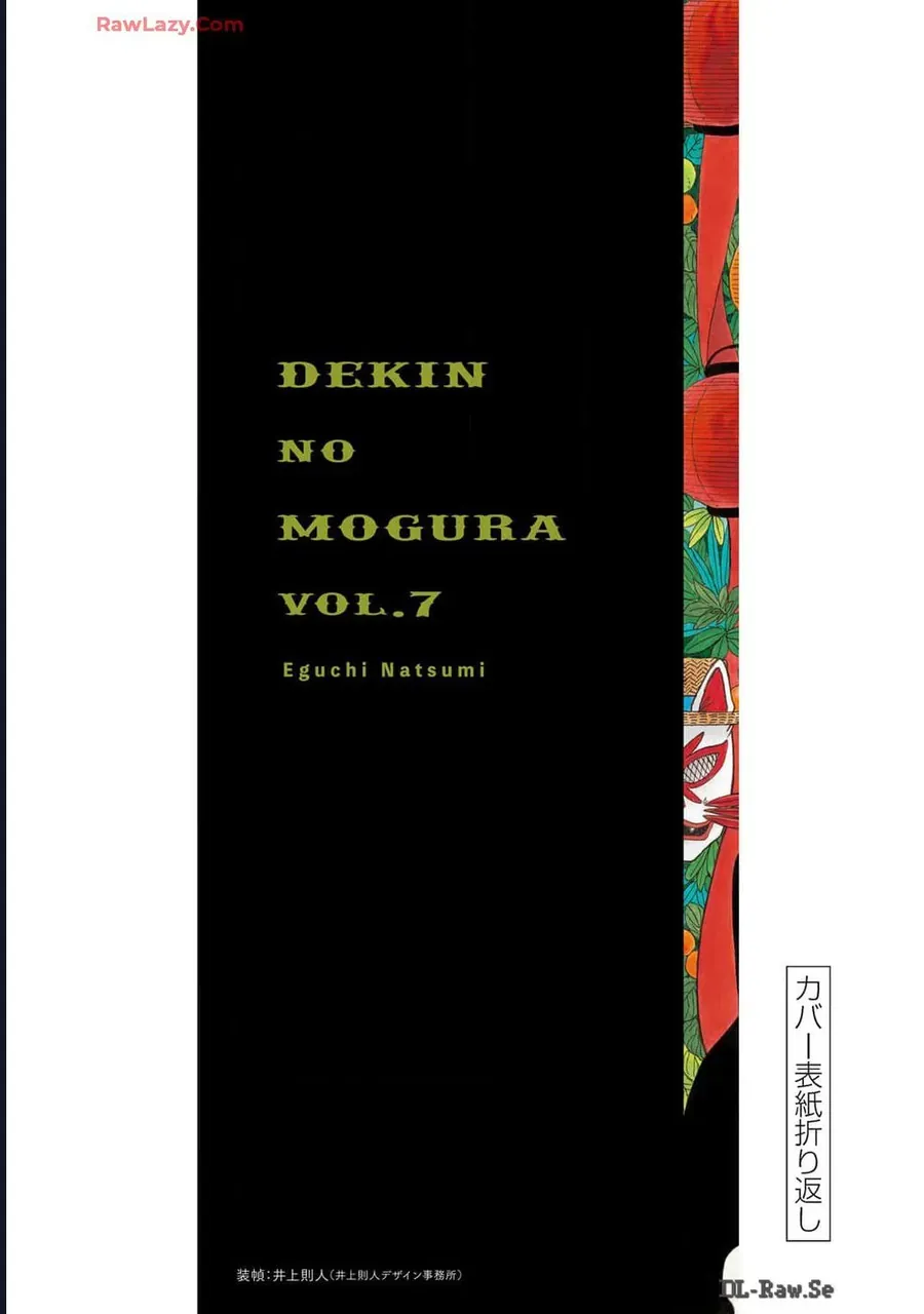 Dekin No Mogura Chapter 62.5 - Trang 25