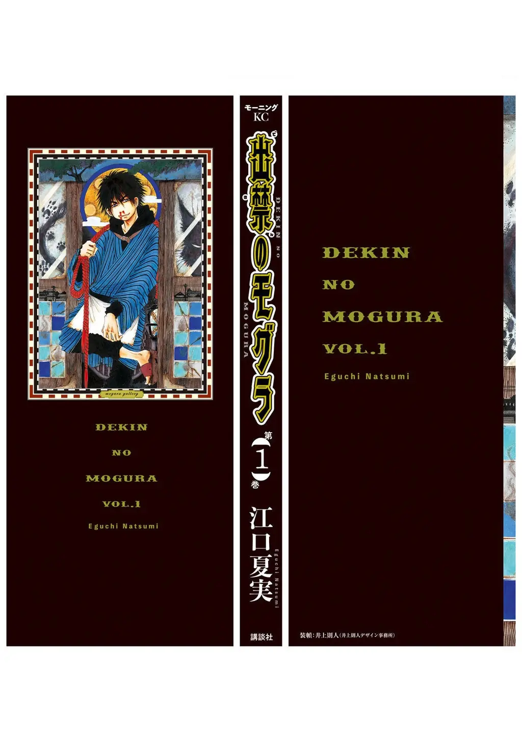 Dekin No Mogura Chapter 8.5 - Trang 10