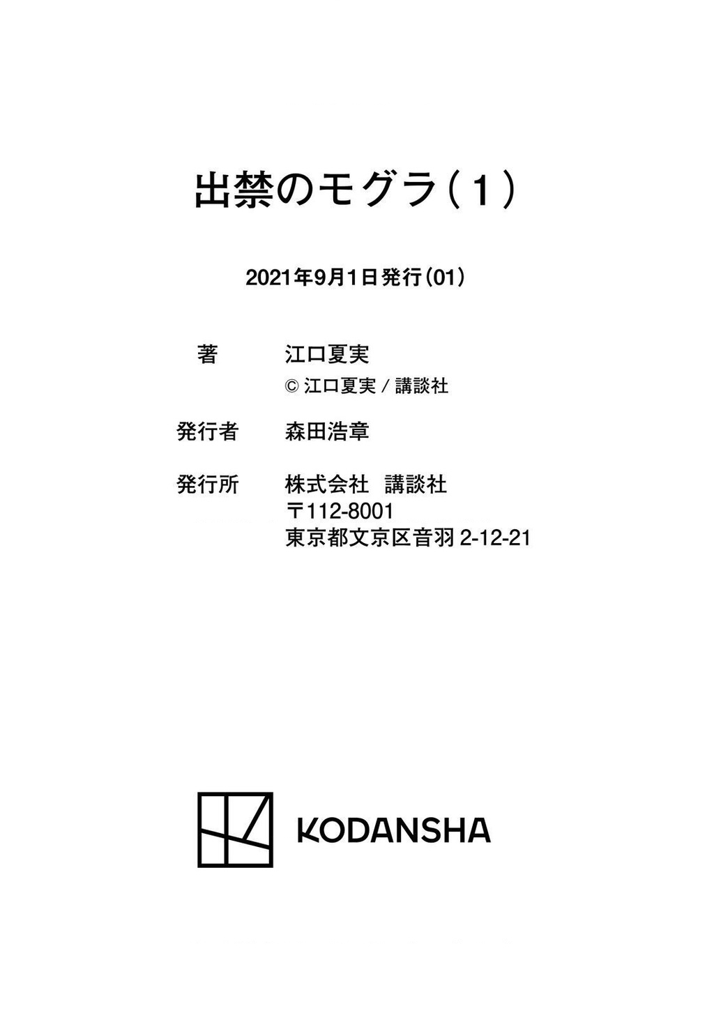 Dekin No Mogura Chapter 8.5 - Trang 13