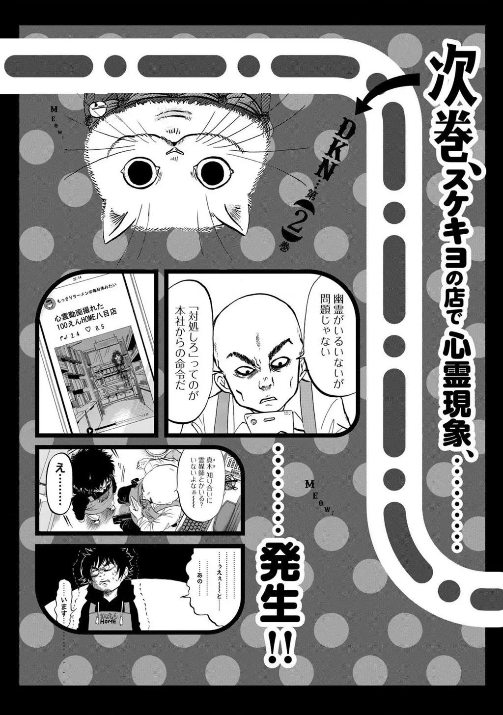 Dekin No Mogura Chapter 8.5 - Trang 6
