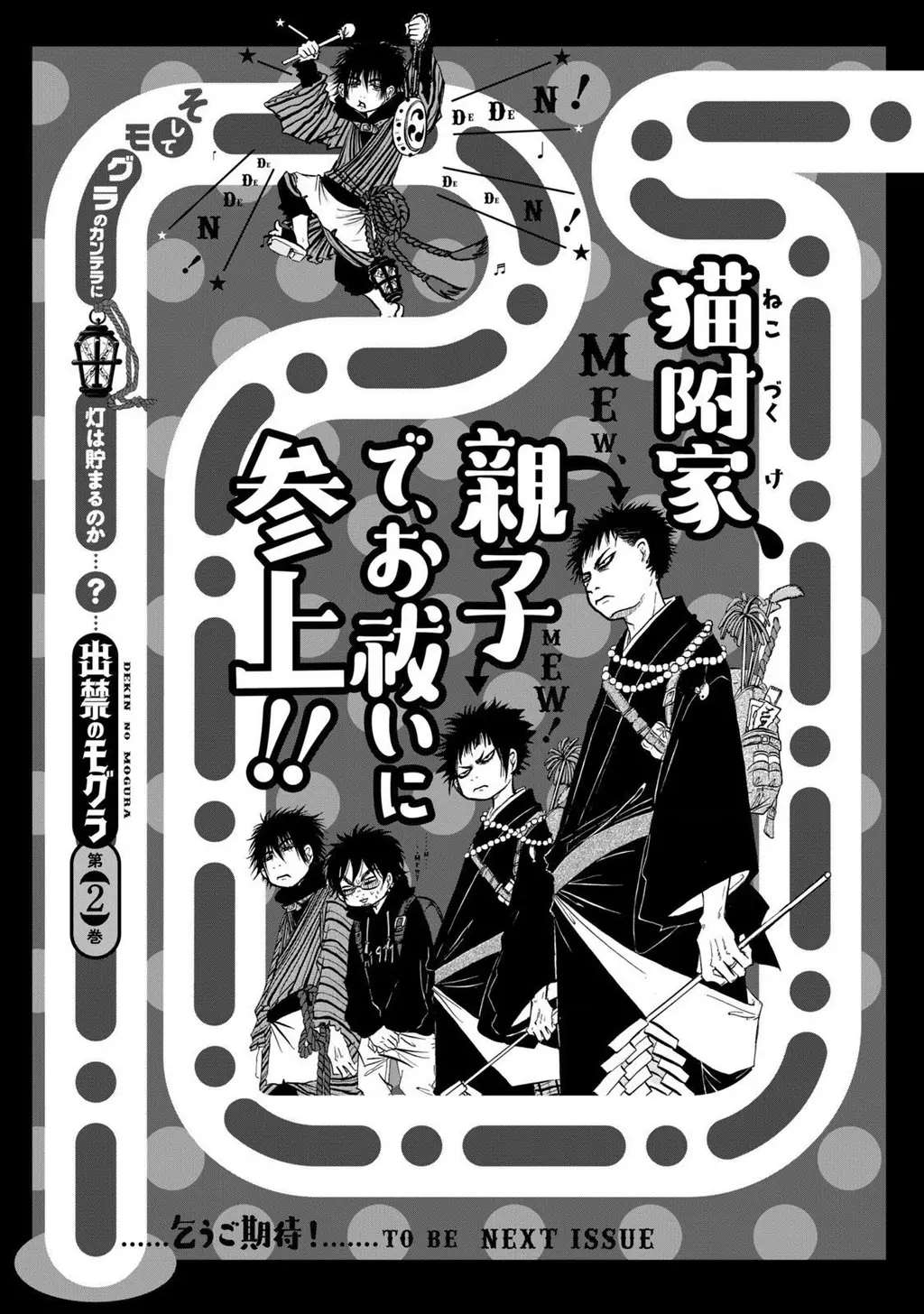 Dekin No Mogura Chapter 8.5 - Trang 7