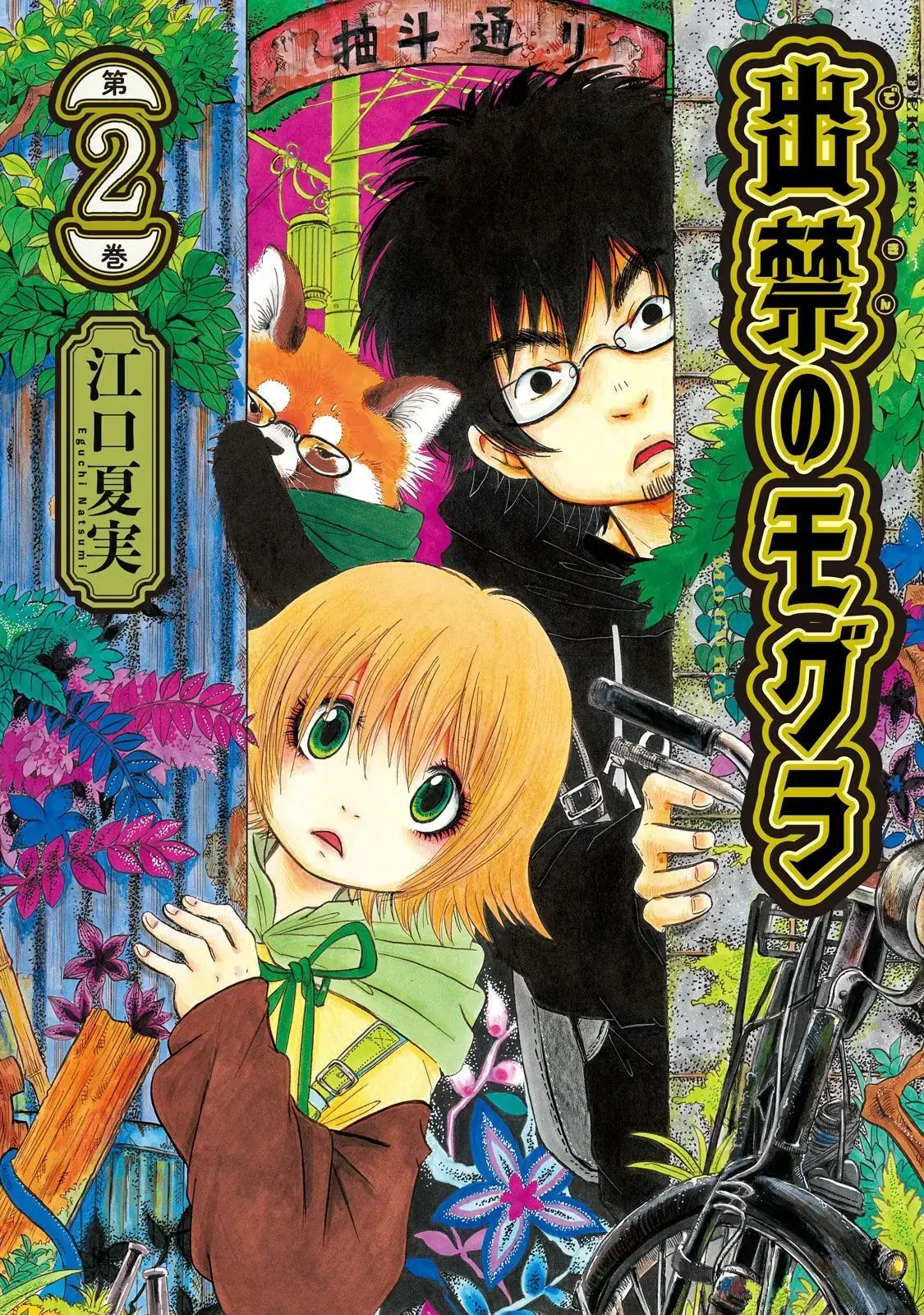 Dekin No Mogura Chapter 9 - Trang 25